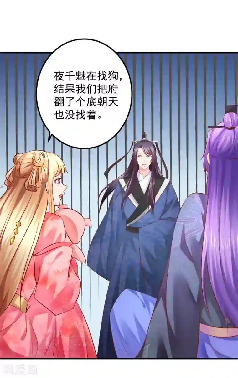 从此王爷不早朝第121话 终究还是逃不掉