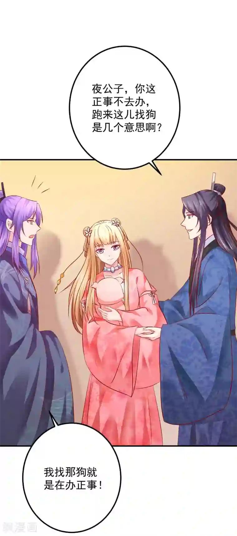 从此王爷不早朝第121话 终究还是逃不掉