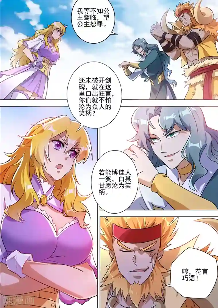 灵剑尊第297话 不如让我试试