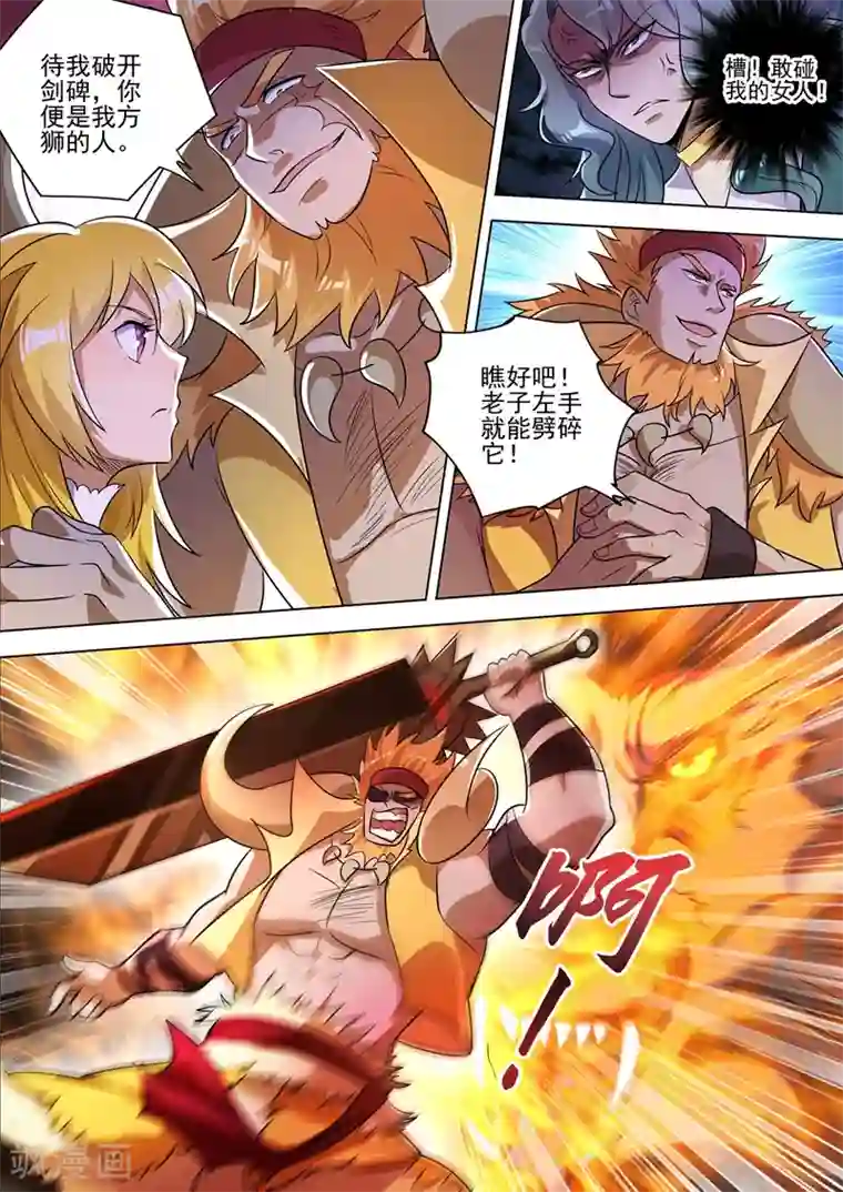 灵剑尊第297话 不如让我试试