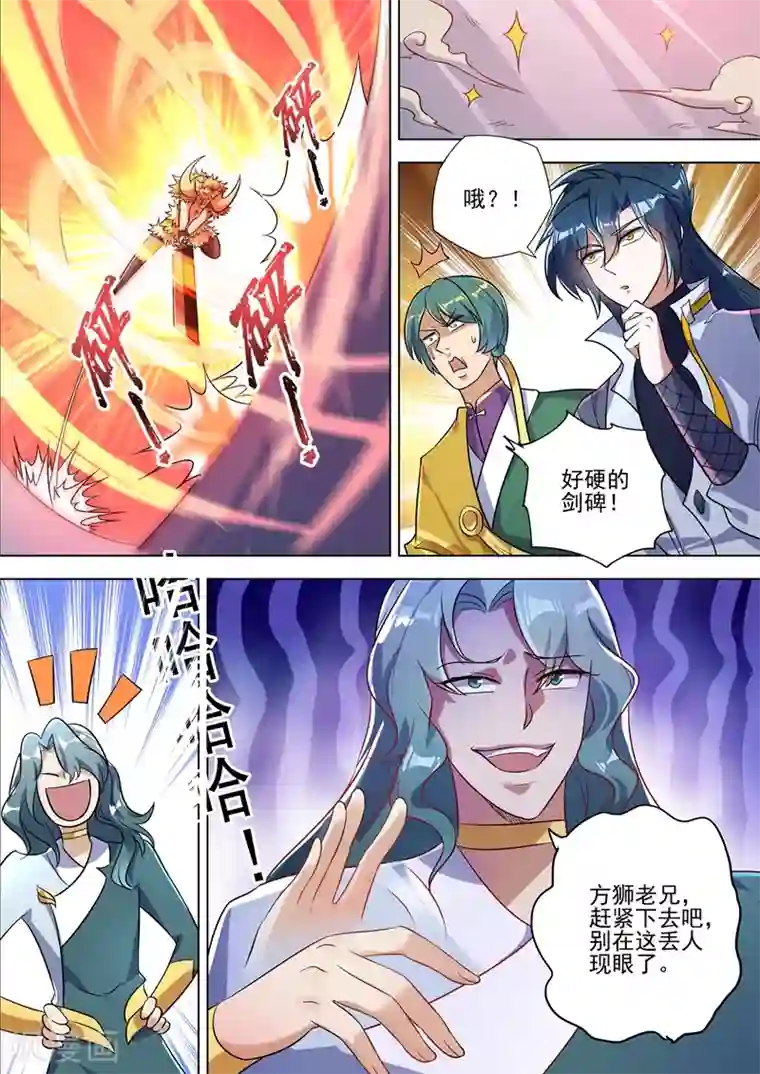 灵剑尊第297话 不如让我试试