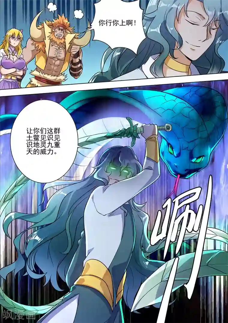 灵剑尊第297话 不如让我试试