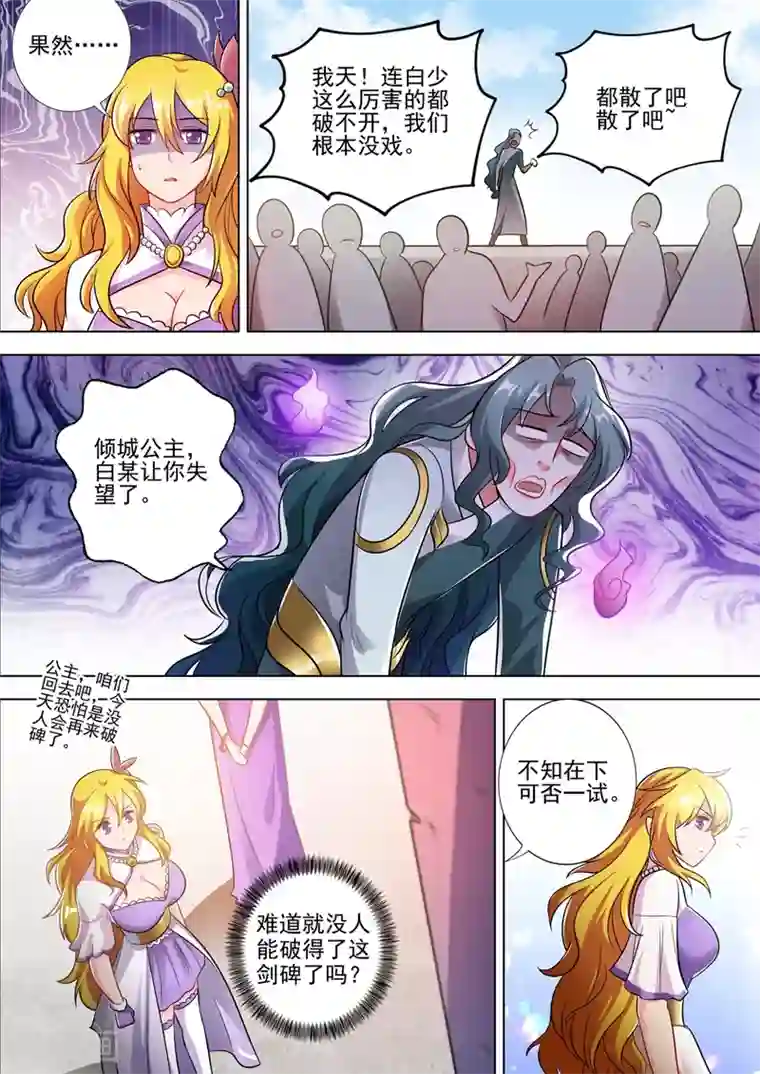 灵剑尊第297话 不如让我试试