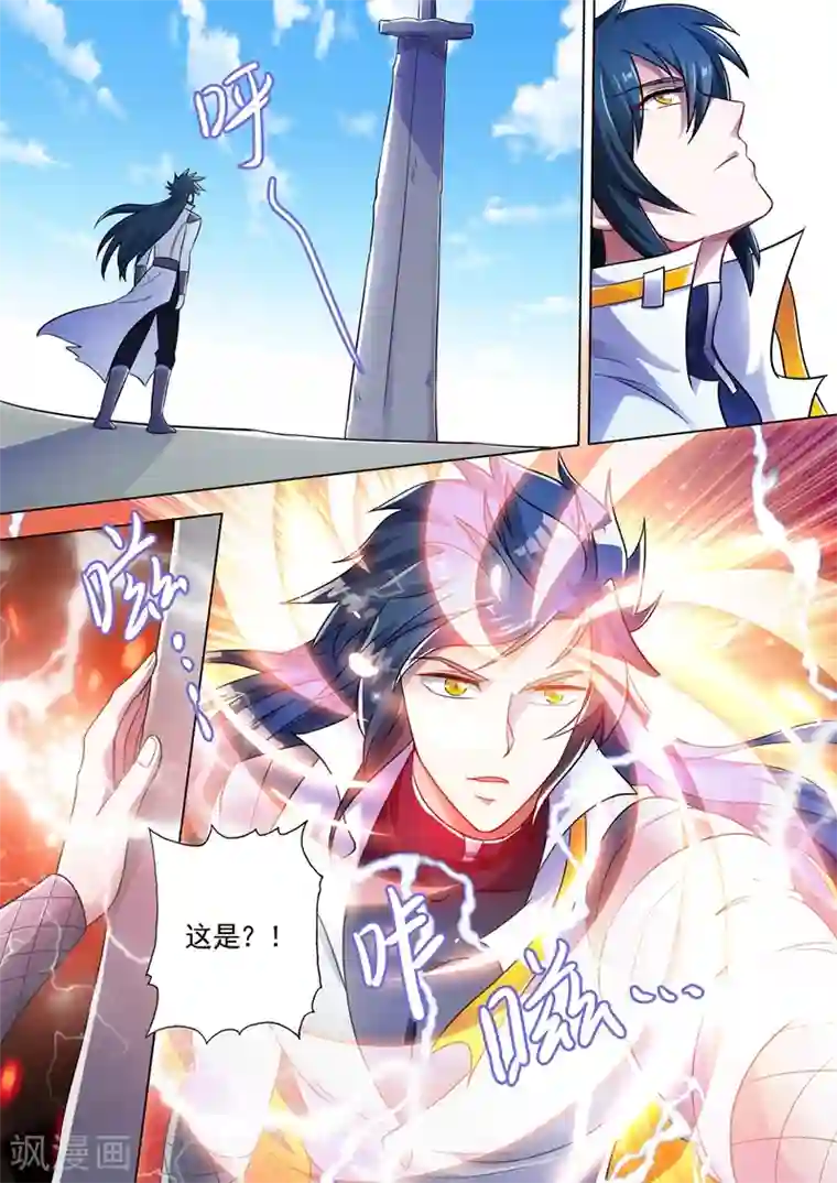 灵剑尊第298话 修为尚浅的天选之子