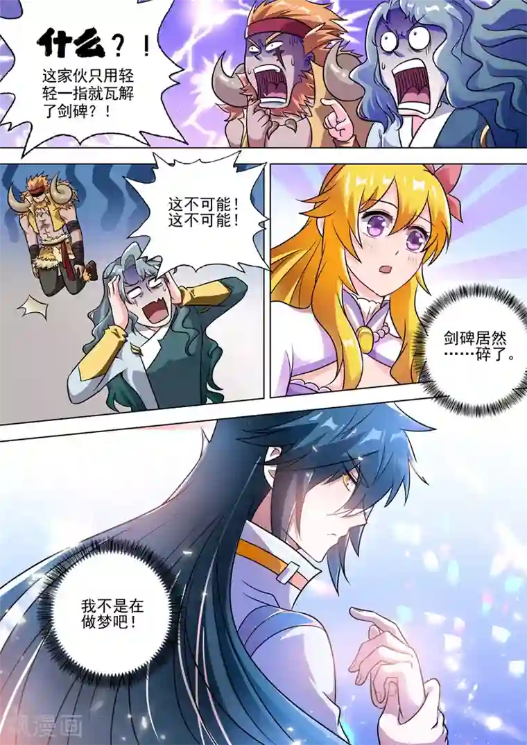 灵剑尊第298话 修为尚浅的天选之子