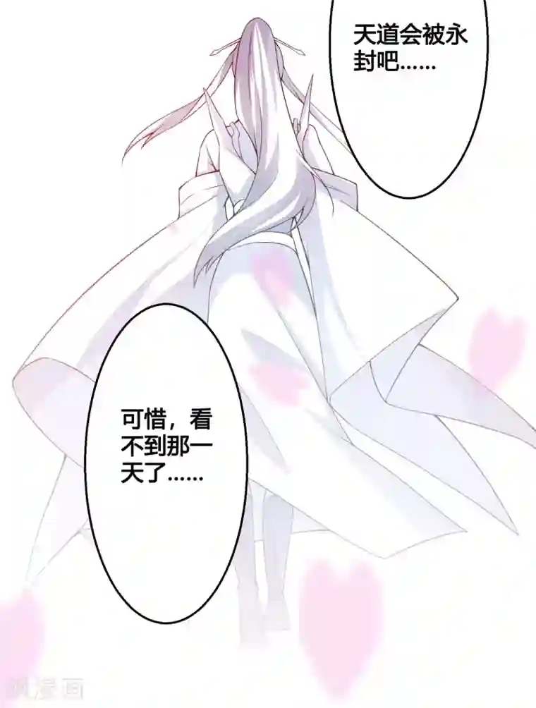 我把天道修歪了第87话 命运的捉弄