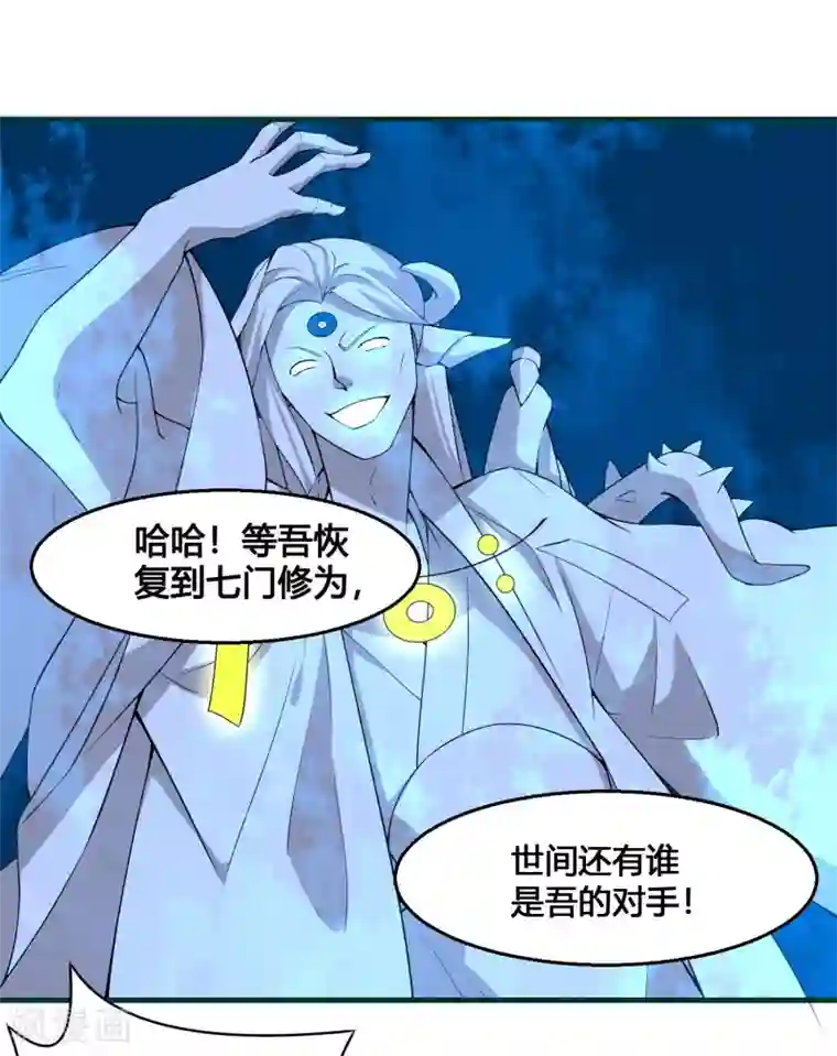 我把天道修歪了第87话 命运的捉弄