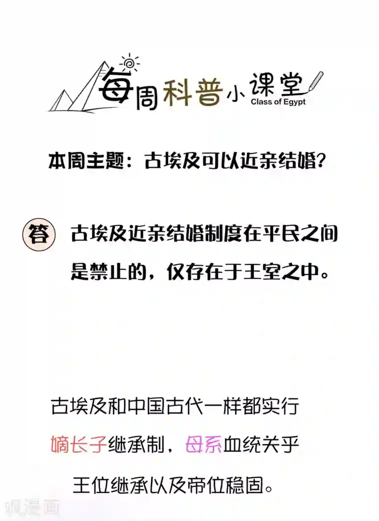 王的第一宠后王的茶话会 福利番外2：古埃及可以近亲结婚吗？