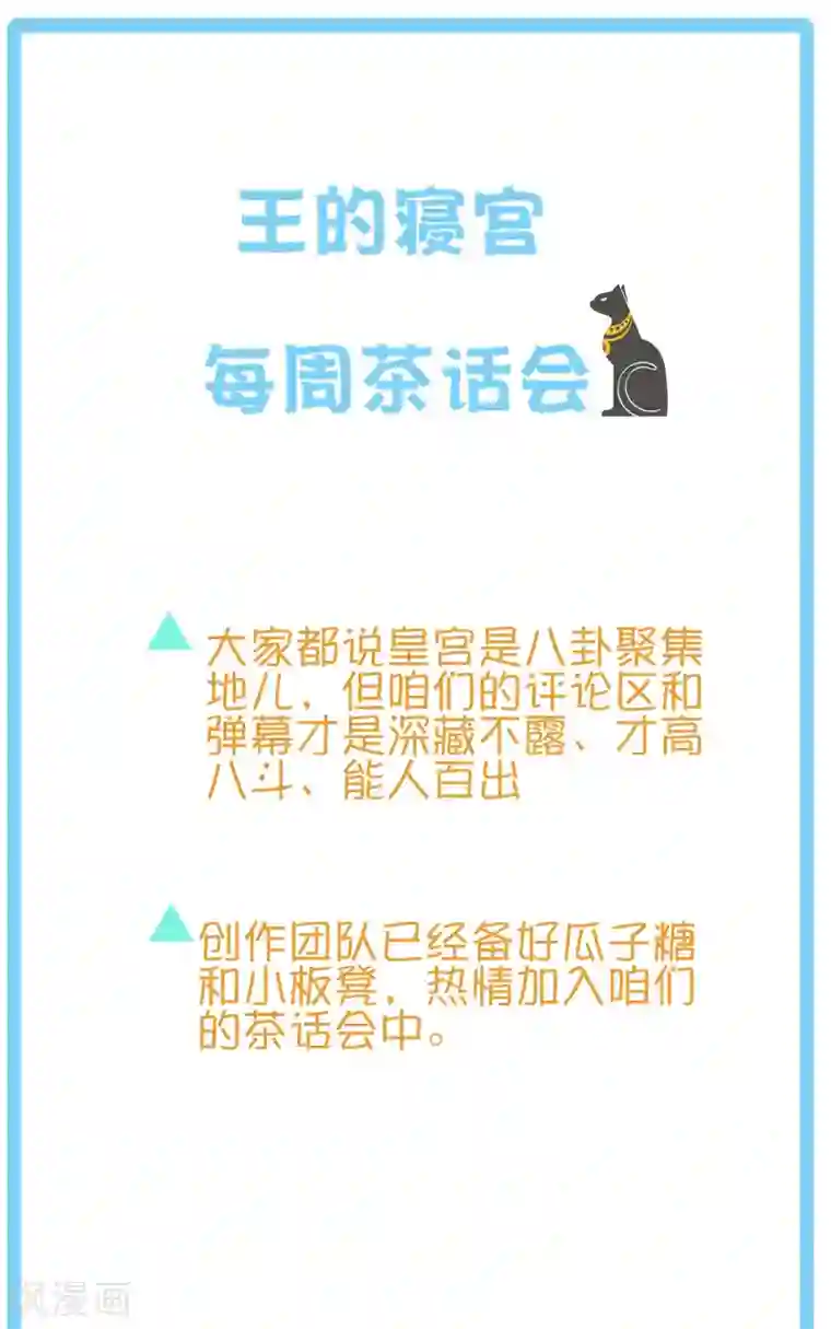 王的第一宠后王的茶话会 福利番外2：古埃及可以近亲结婚吗？