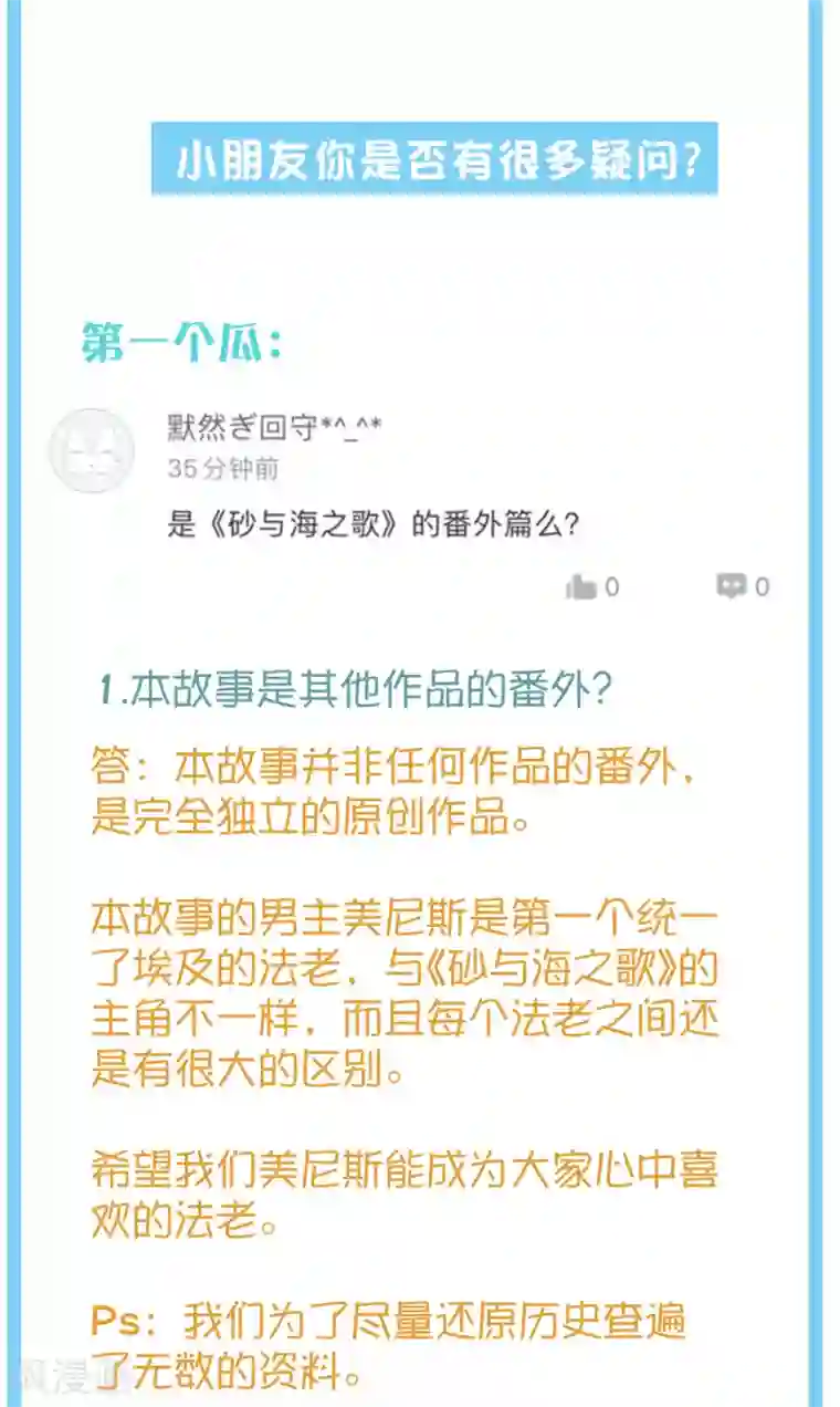 王的第一宠后王的茶话会 福利番外2：古埃及可以近亲结婚吗？
