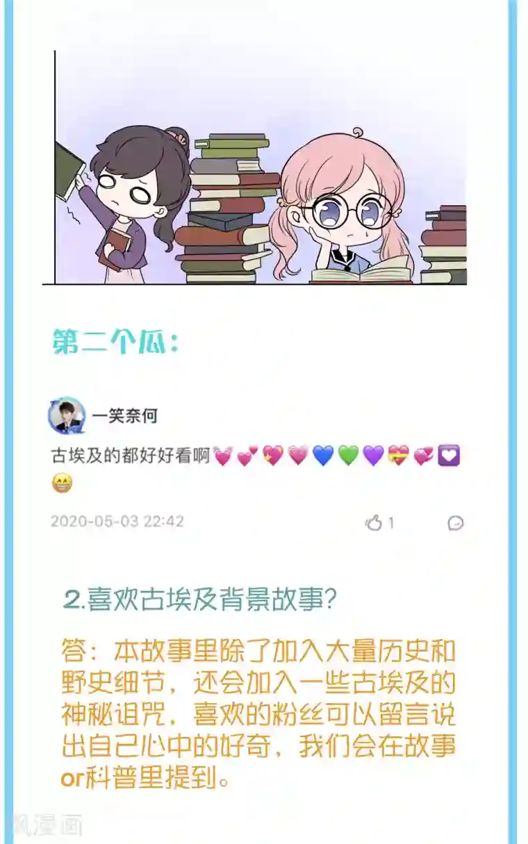 王的第一宠后王的茶话会 福利番外2：古埃及可以近亲结婚吗？