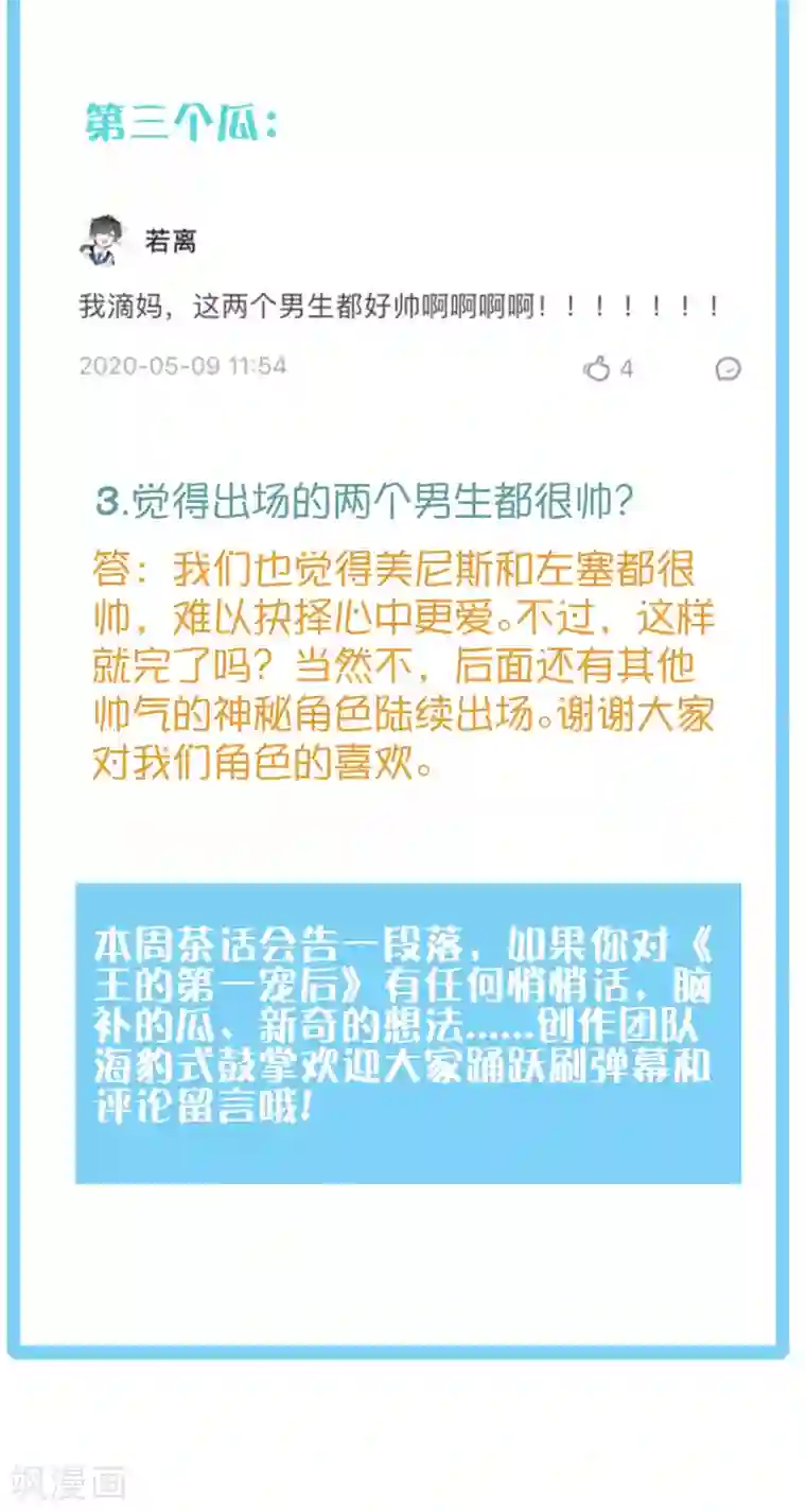 王的第一宠后王的茶话会 福利番外2：古埃及可以近亲结婚吗？