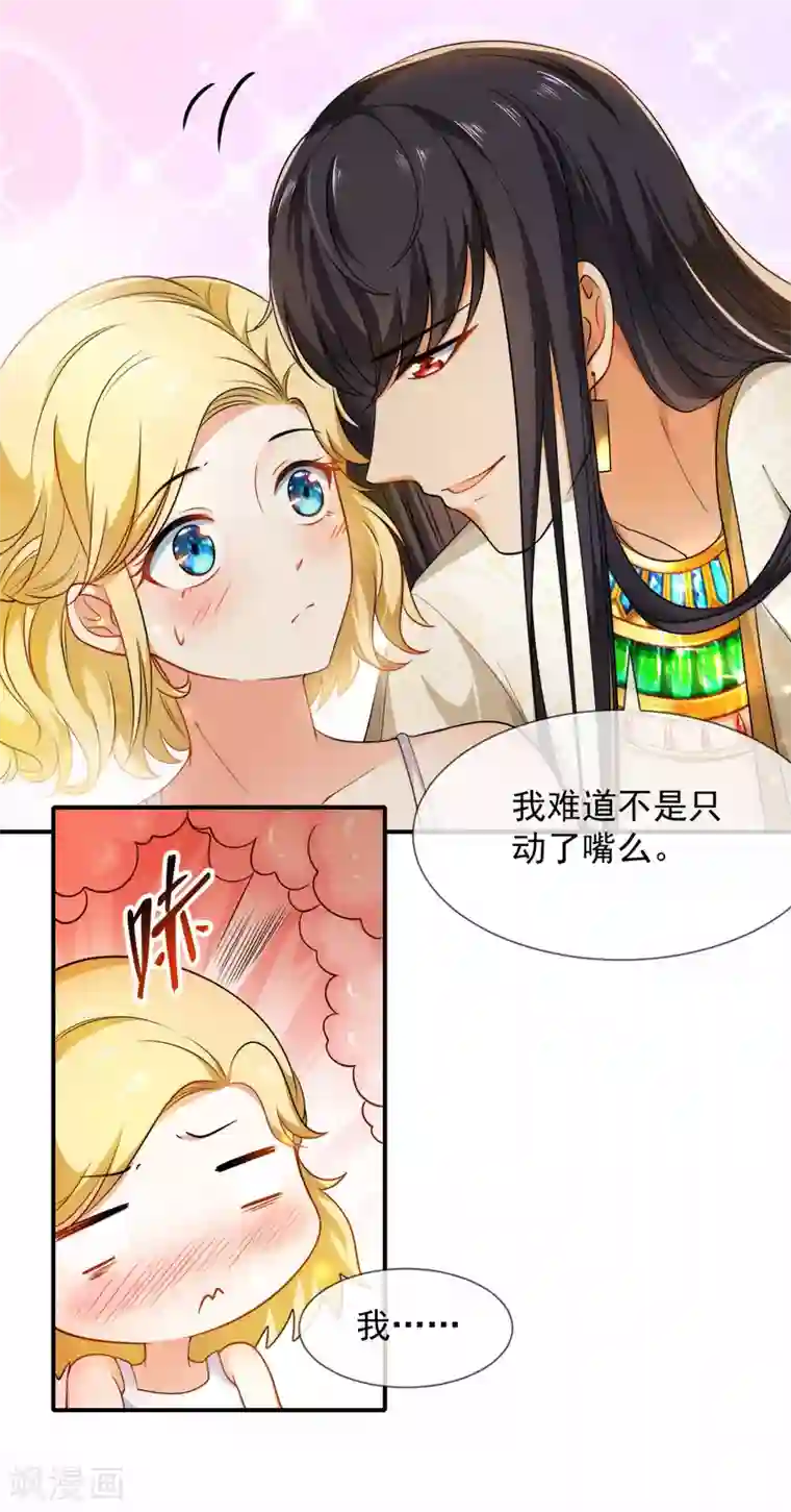 王的第一宠后第9话 王太会撩了怎么办