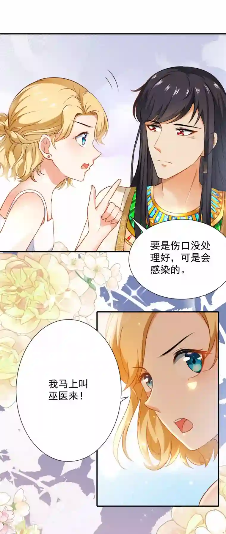 王的第一宠后第9话 王太会撩了怎么办