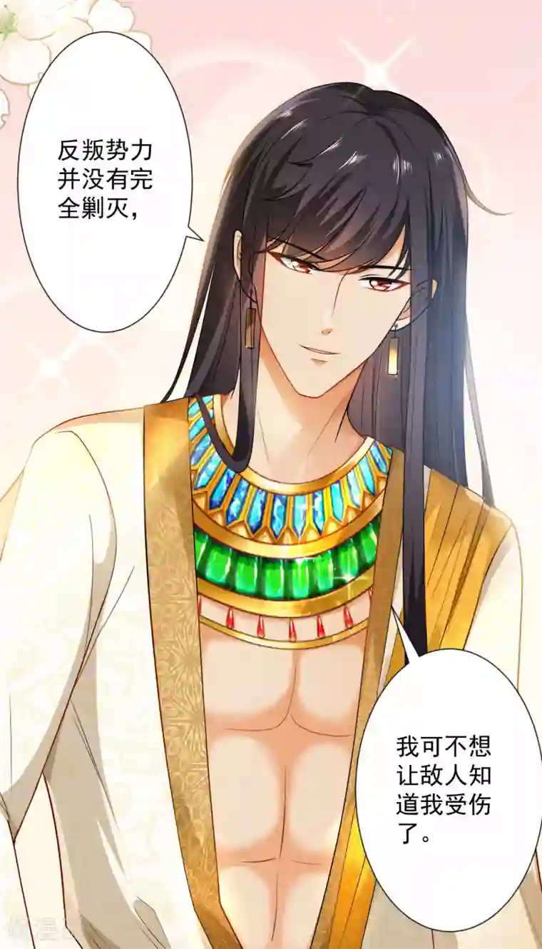 王的第一宠后第9话 王太会撩了怎么办