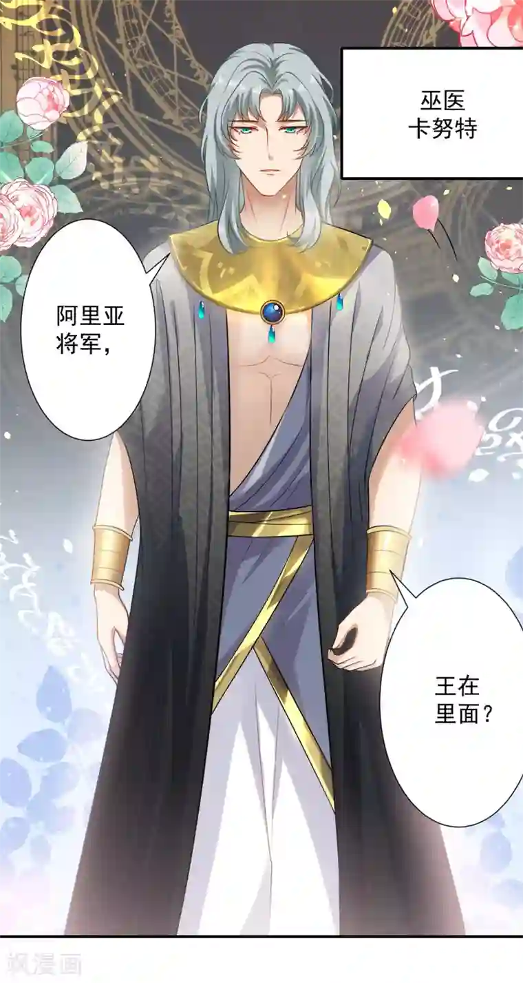 王的第一宠后第9话 王太会撩了怎么办