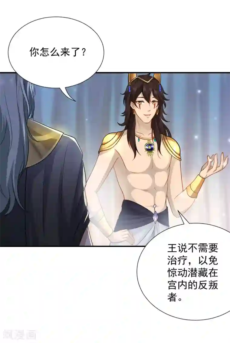 王的第一宠后第9话 王太会撩了怎么办