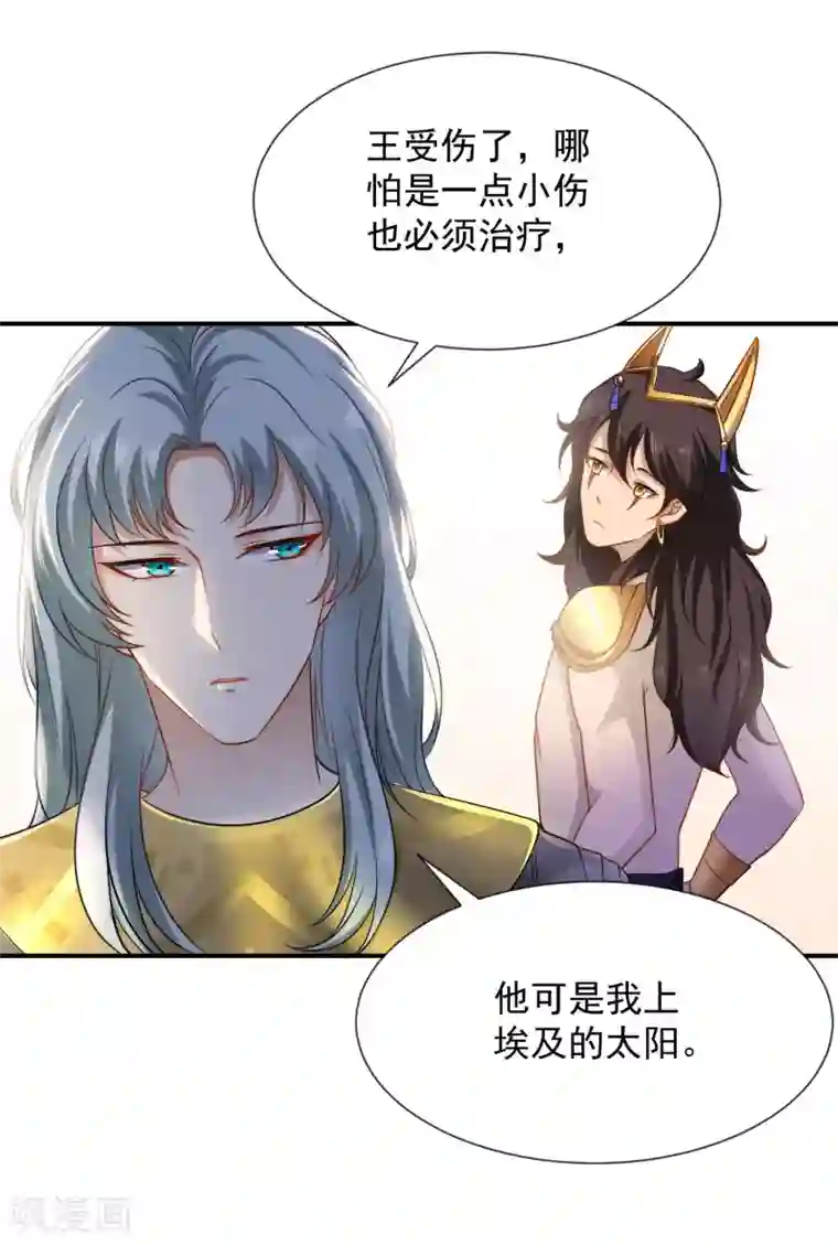 王的第一宠后第9话 王太会撩了怎么办