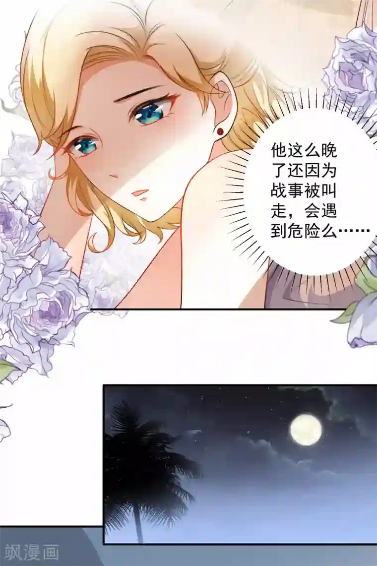 王的第一宠后第9话 王太会撩了怎么办