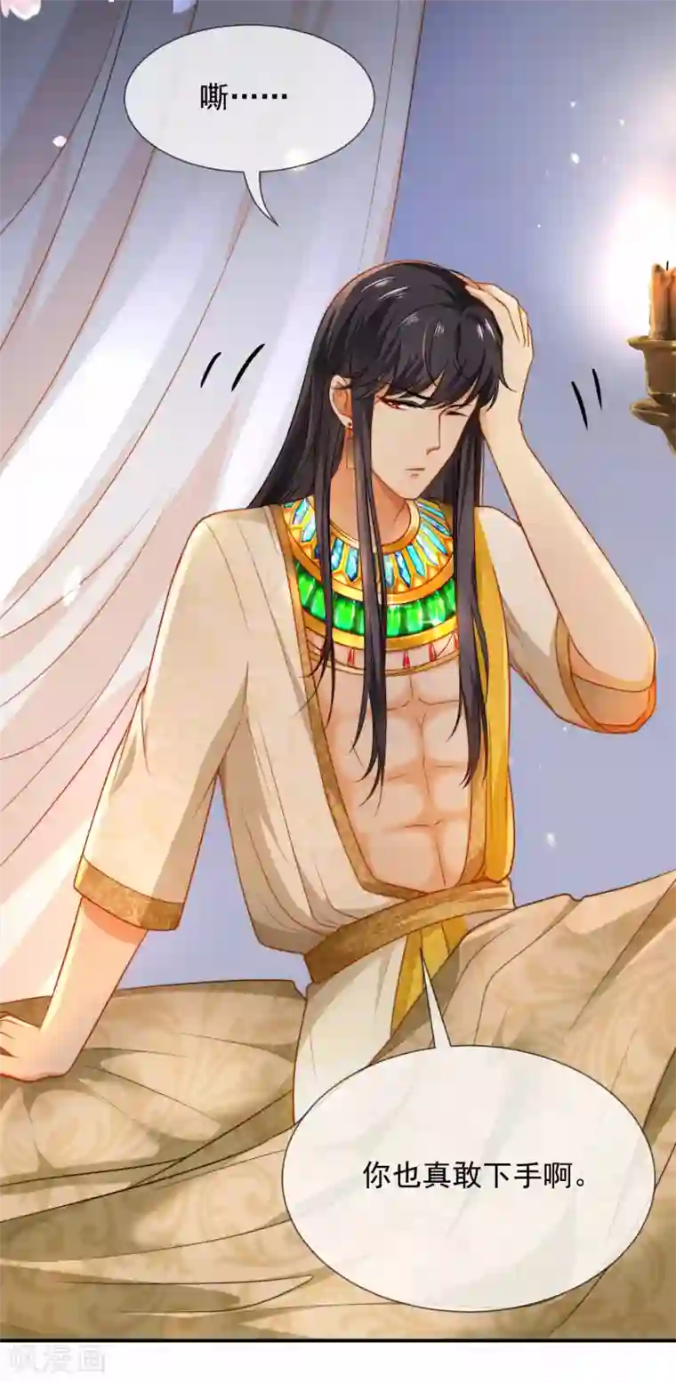 王的第一宠后第9话 王太会撩了怎么办