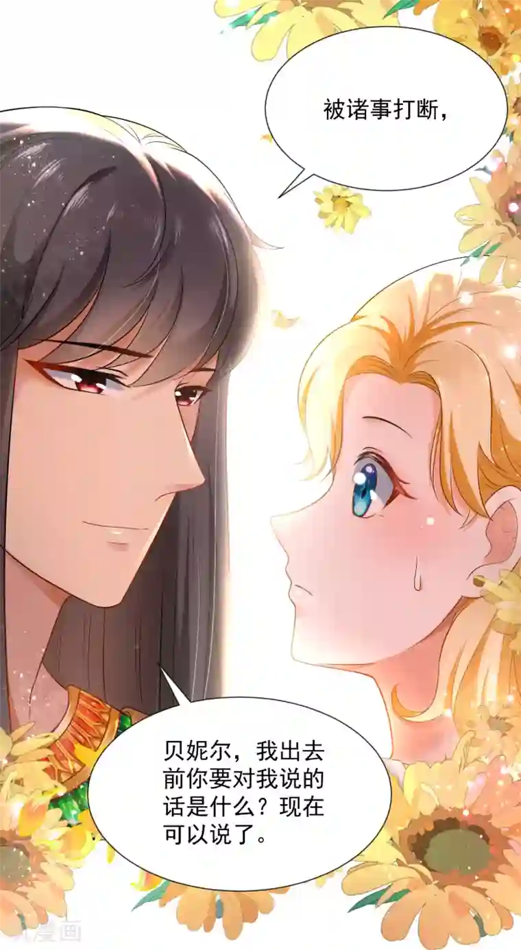 王的第一宠后第10话 你之前有过别的女人吗？
