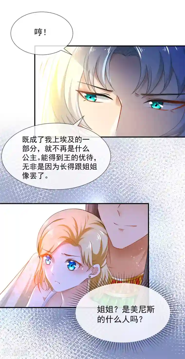 王的第一宠后第10话 你之前有过别的女人吗？