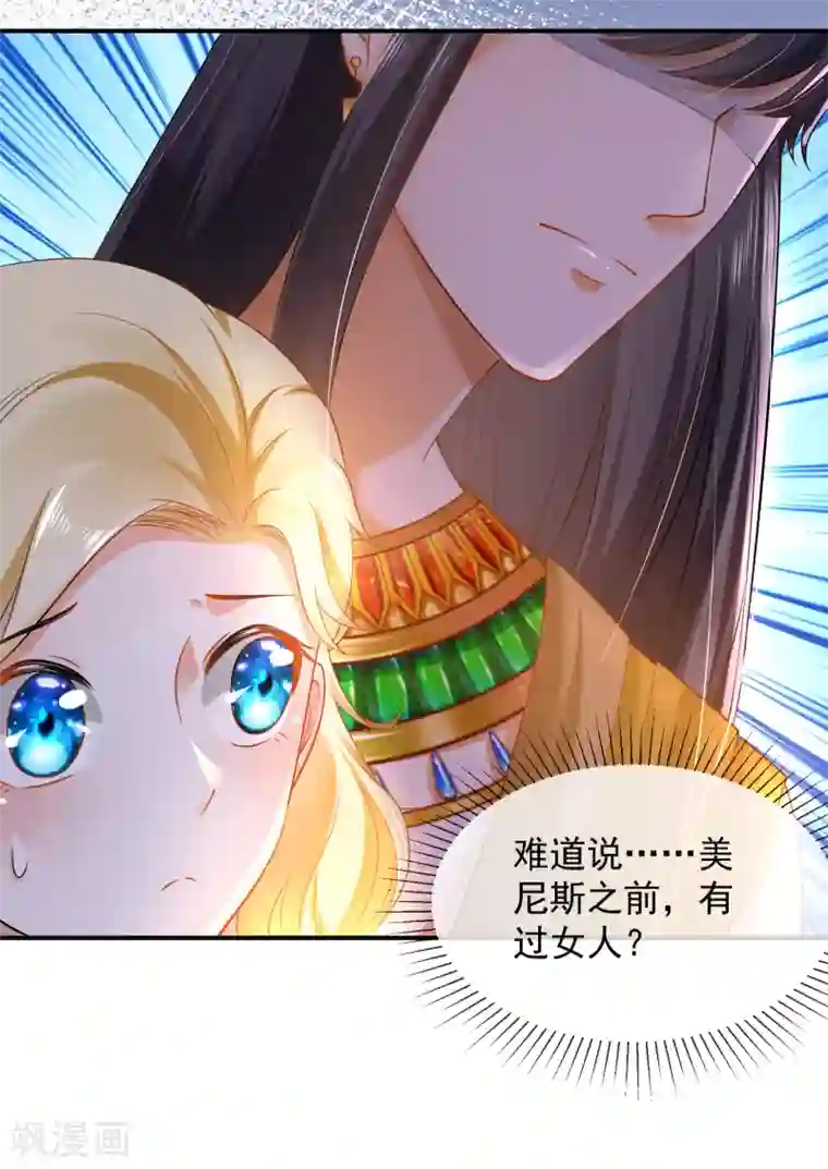 王的第一宠后第10话 你之前有过别的女人吗？