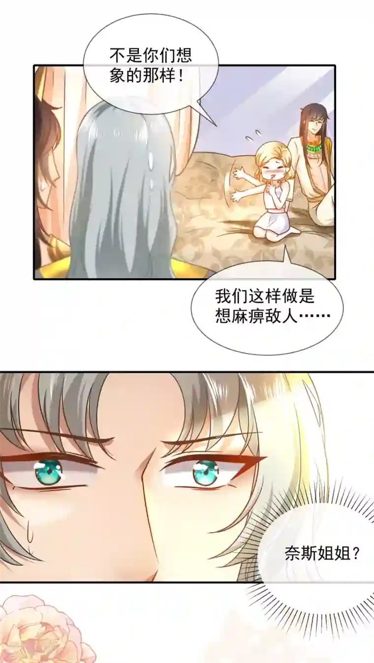 王的第一宠后第10话 你之前有过别的女人吗？