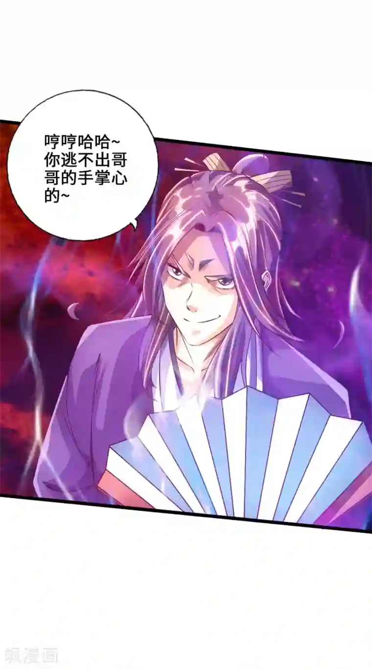 仙武帝尊第54话 前任和仇人