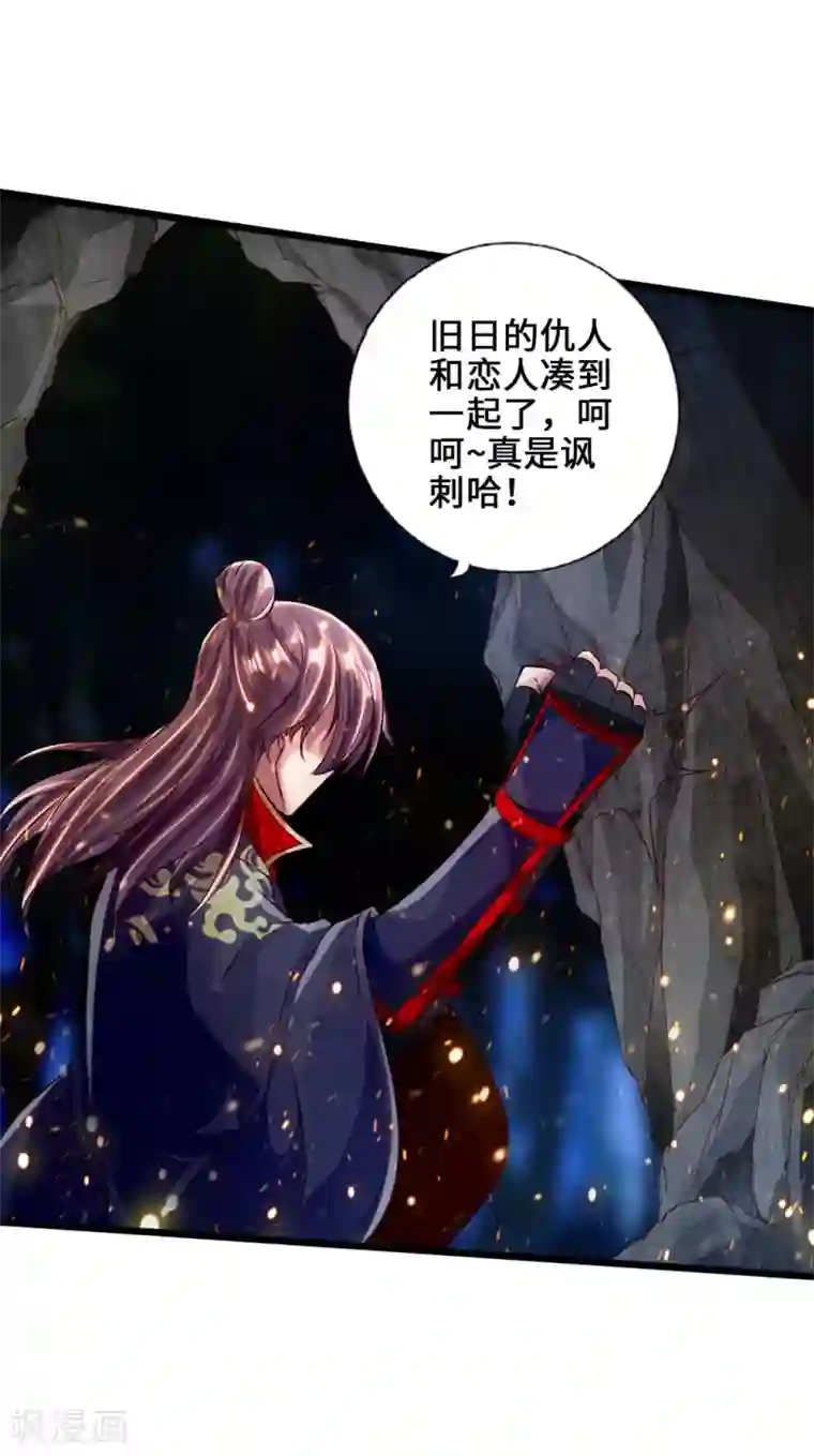 仙武帝尊第54话 前任和仇人