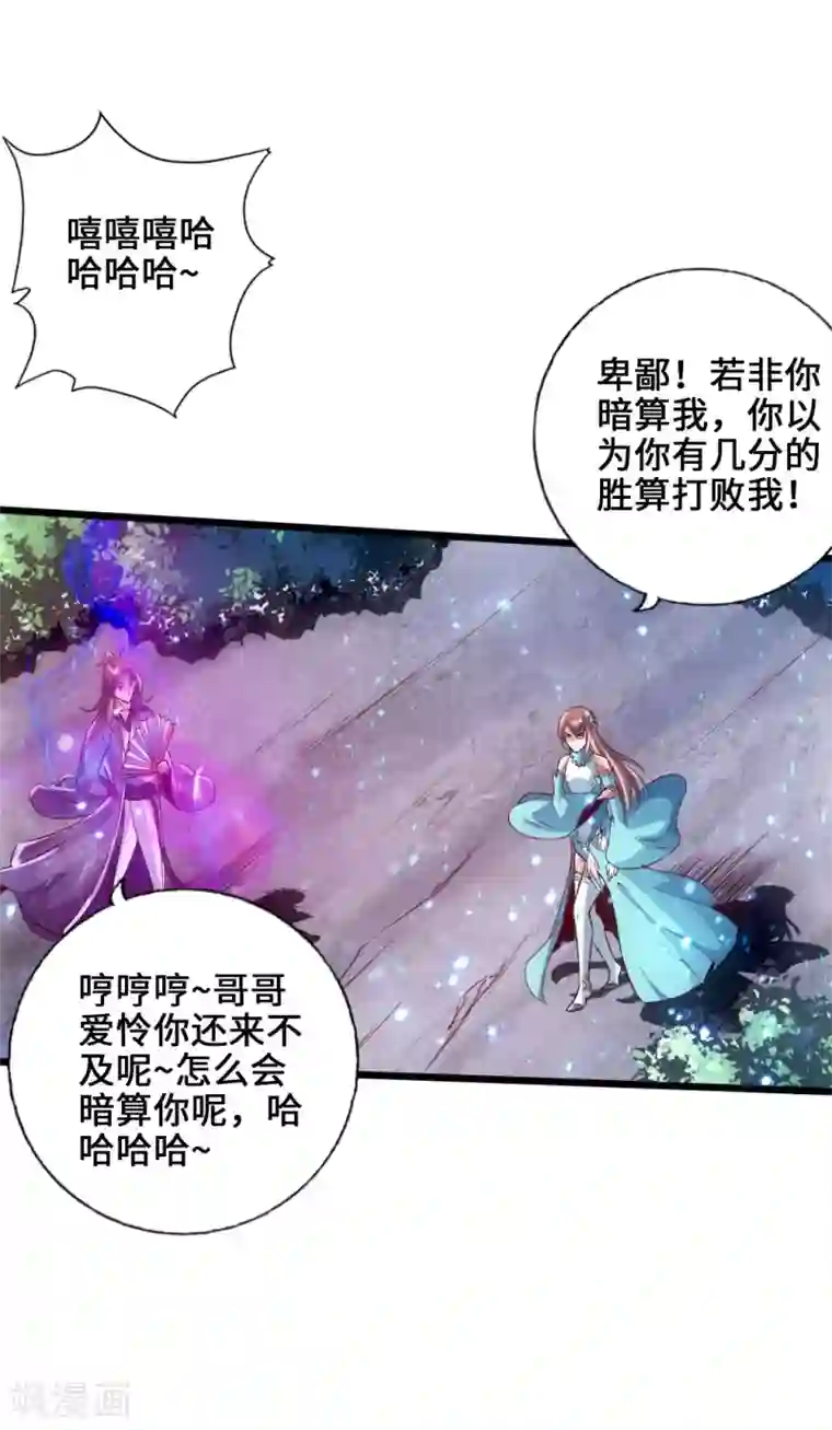 仙武帝尊第54话 前任和仇人