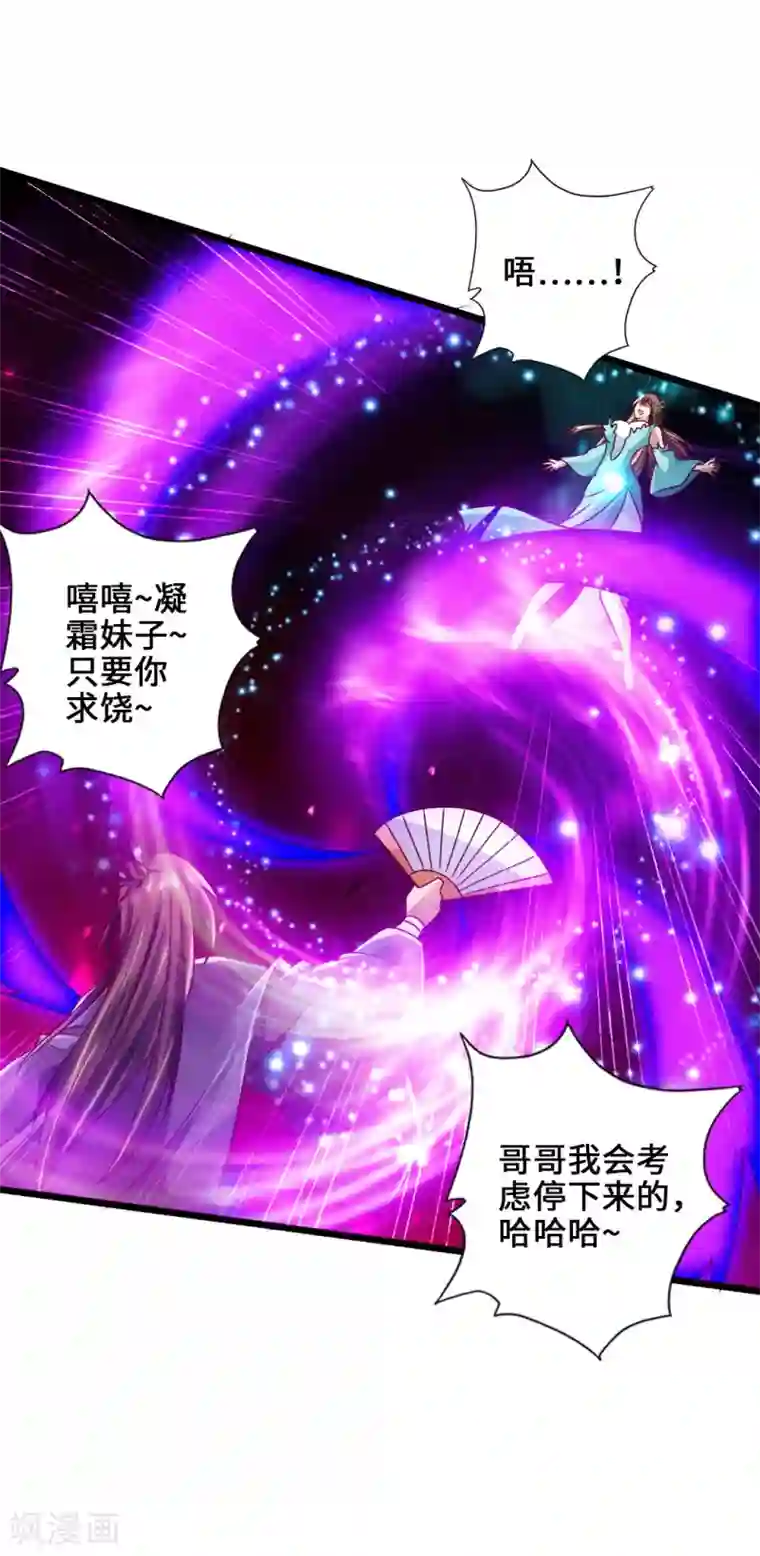 仙武帝尊第54话 前任和仇人