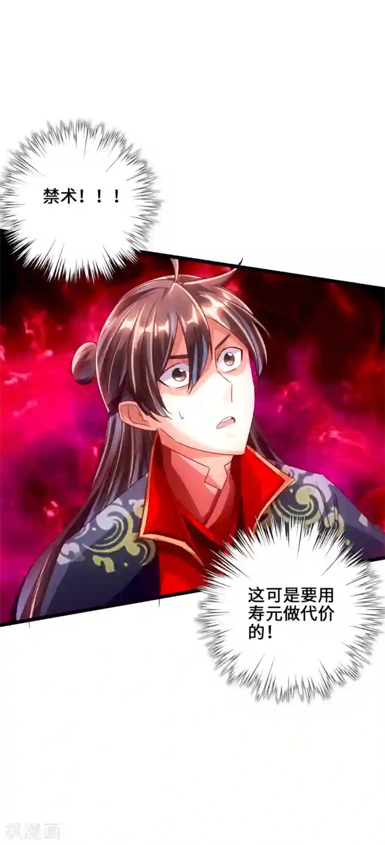 仙武帝尊第54话 前任和仇人