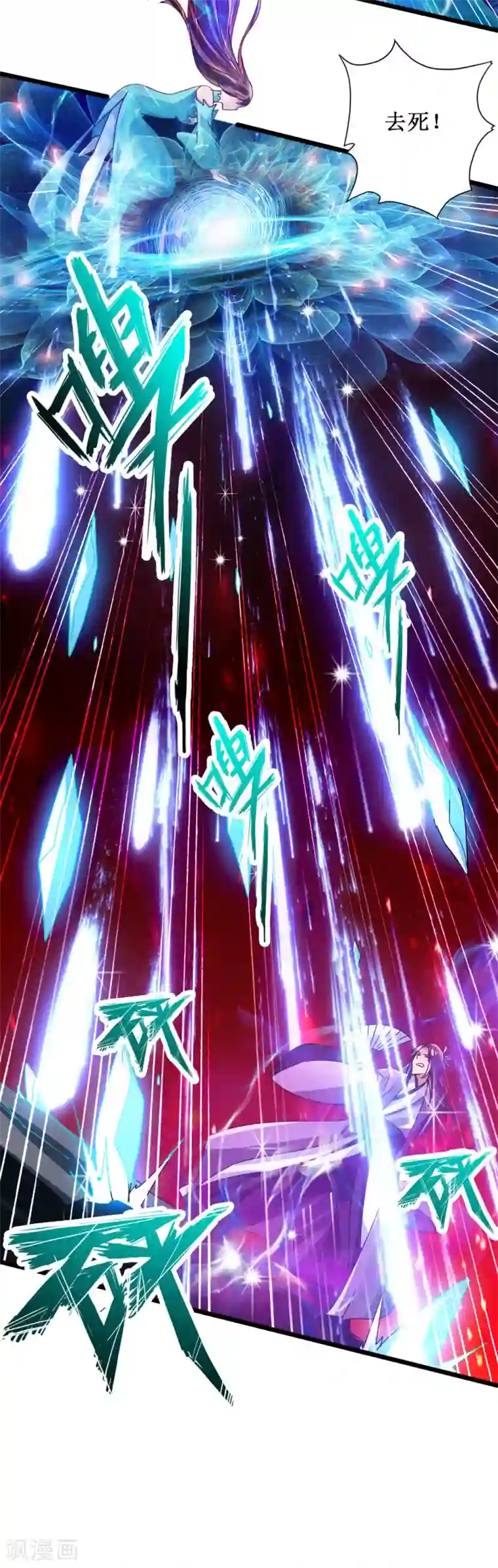 仙武帝尊第54话 前任和仇人