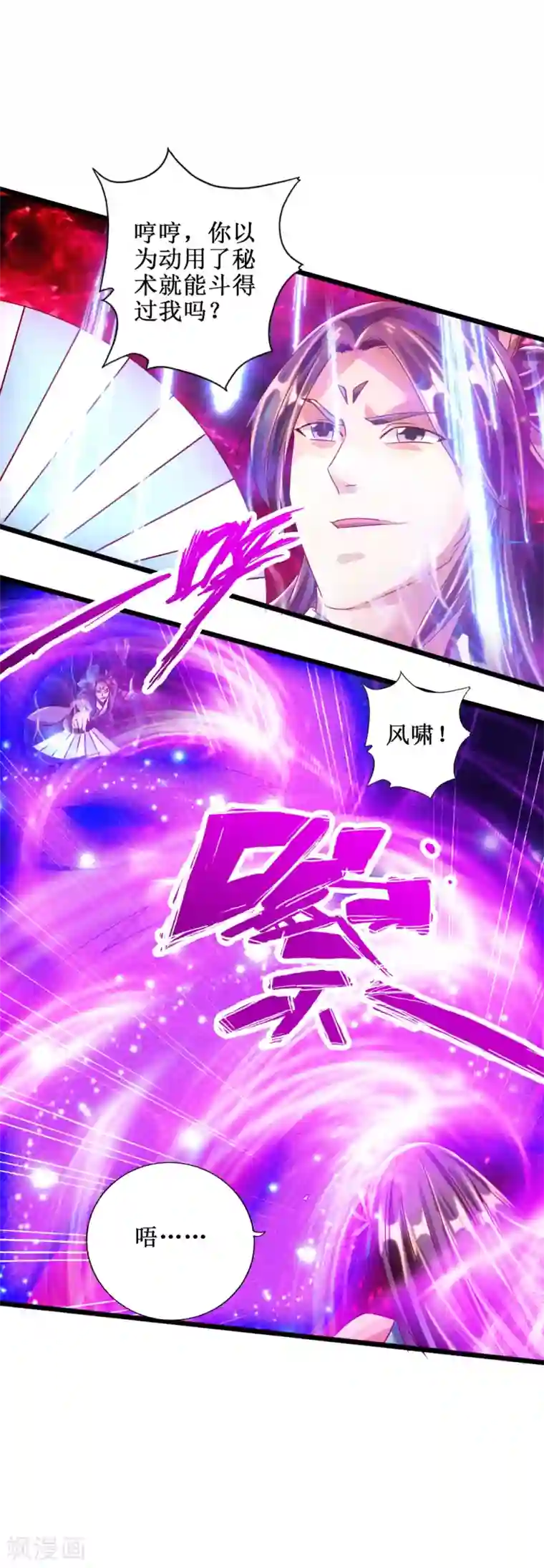 仙武帝尊第54话 前任和仇人