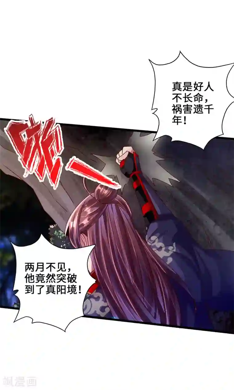 仙武帝尊第54话 前任和仇人