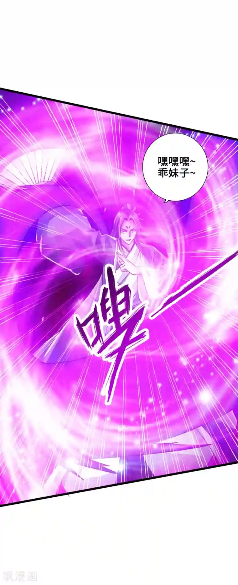 仙武帝尊第54话 前任和仇人