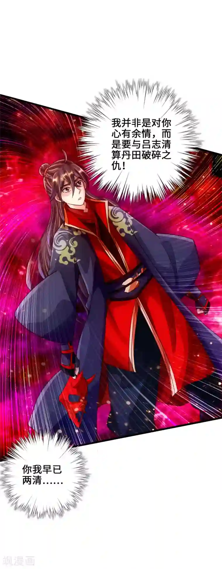 仙武帝尊第54话 前任和仇人