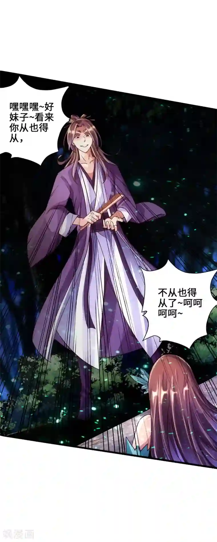 仙武帝尊第54话 前任和仇人