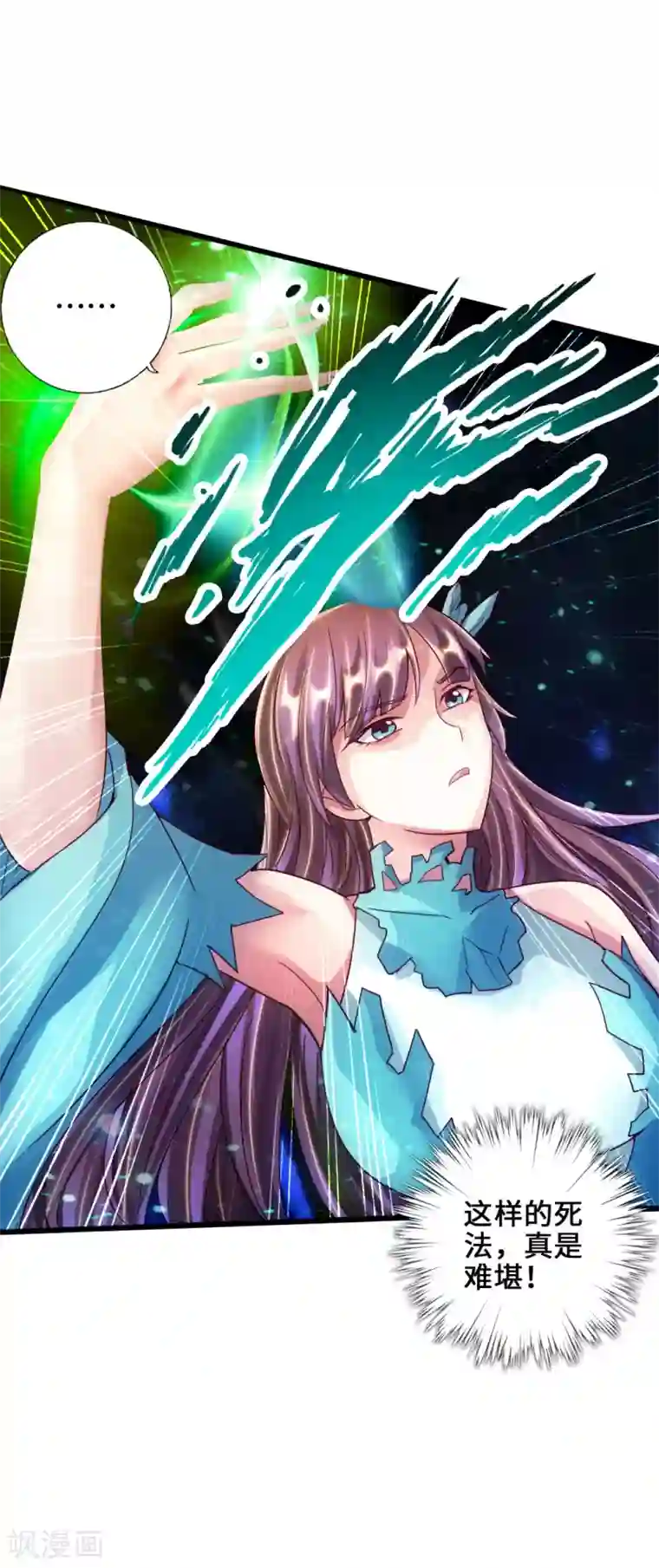 仙武帝尊第54话 前任和仇人