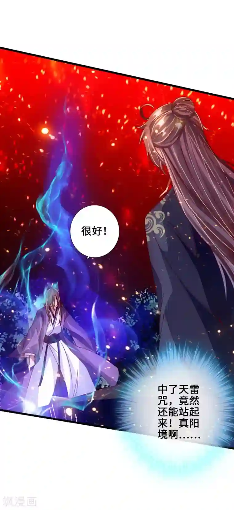 仙武帝尊第55话 力战吕志