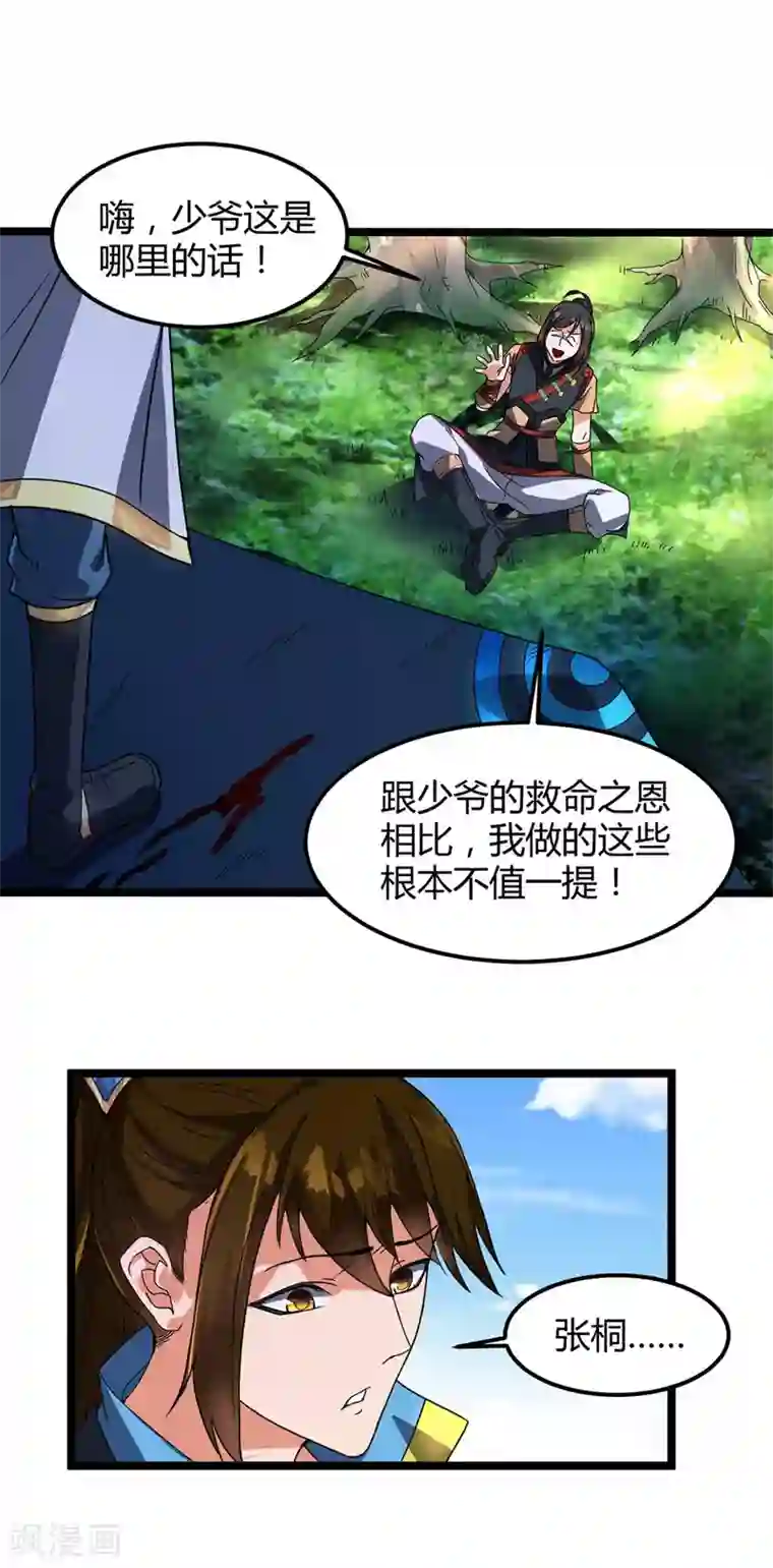 丹武至尊第8话 你算什么东西