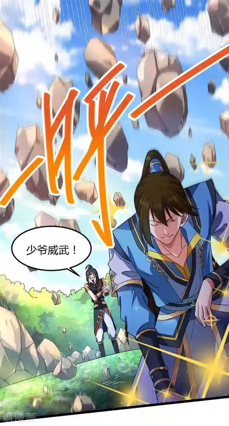 丹武至尊第8话 你算什么东西