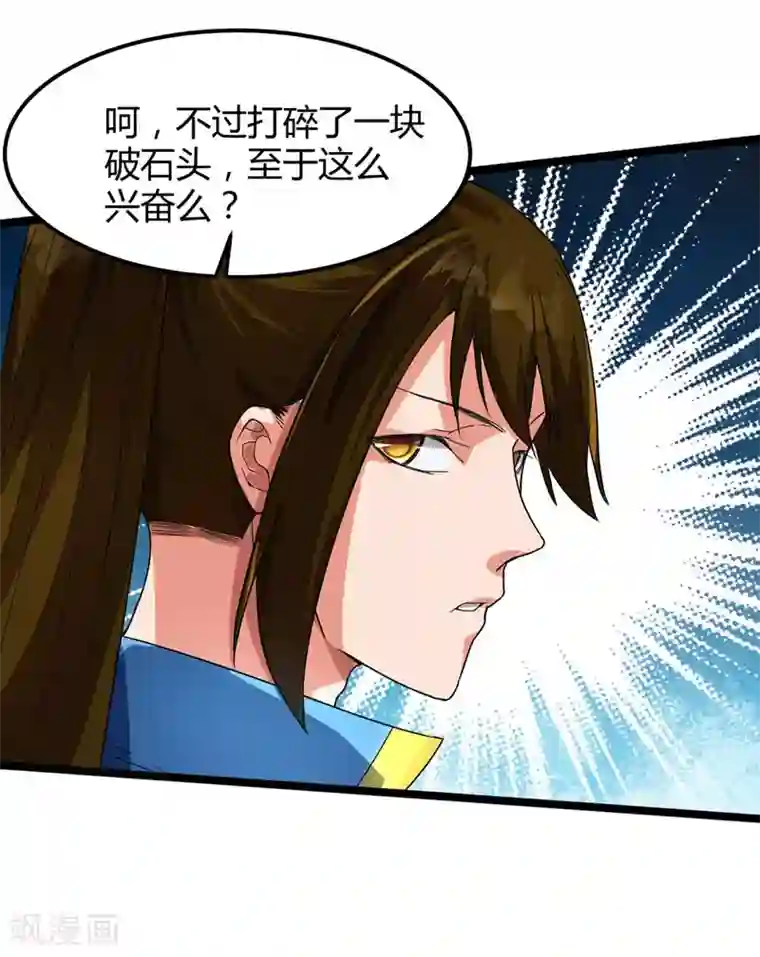 丹武至尊第8话 你算什么东西