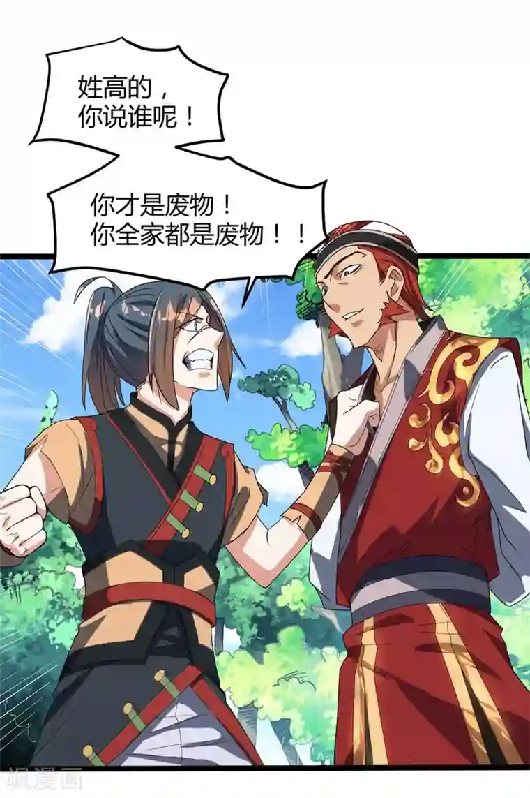 丹武至尊第8话 你算什么东西