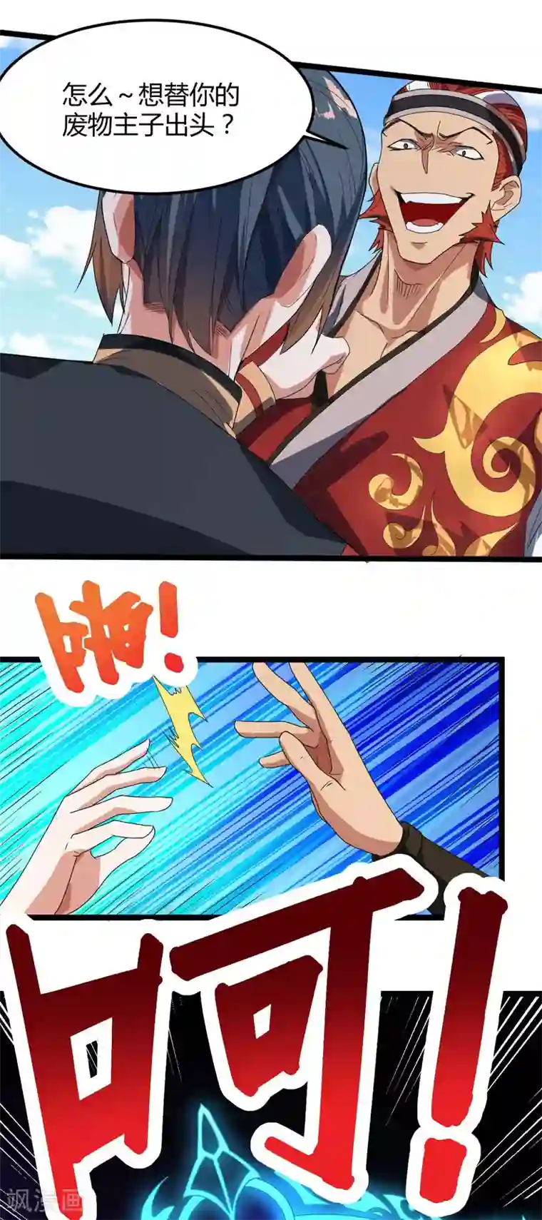丹武至尊第8话 你算什么东西