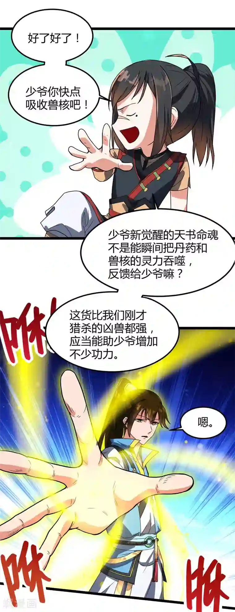 丹武至尊第8话 你算什么东西