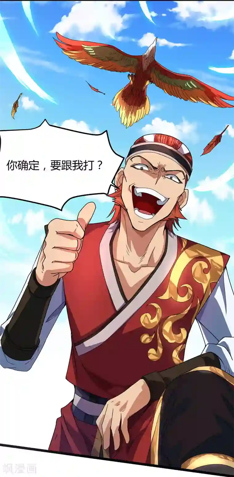 丹武至尊第8话 你算什么东西