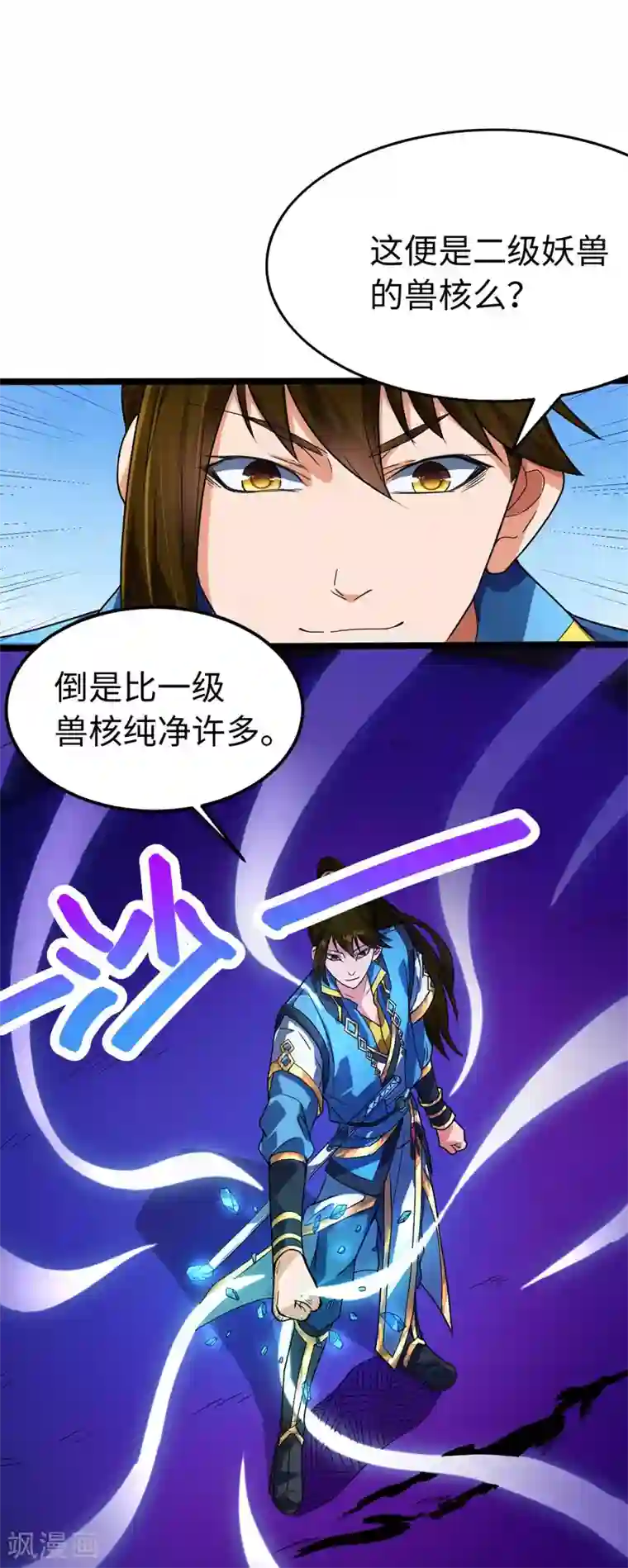 丹武至尊第8话 你算什么东西