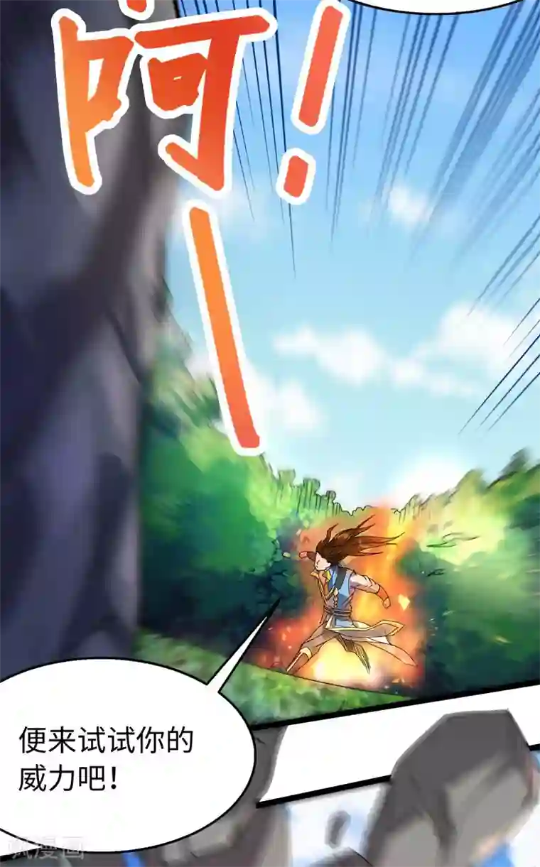 丹武至尊第8话 你算什么东西